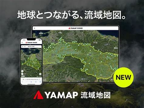 流水方向|YAMAP 流域地図